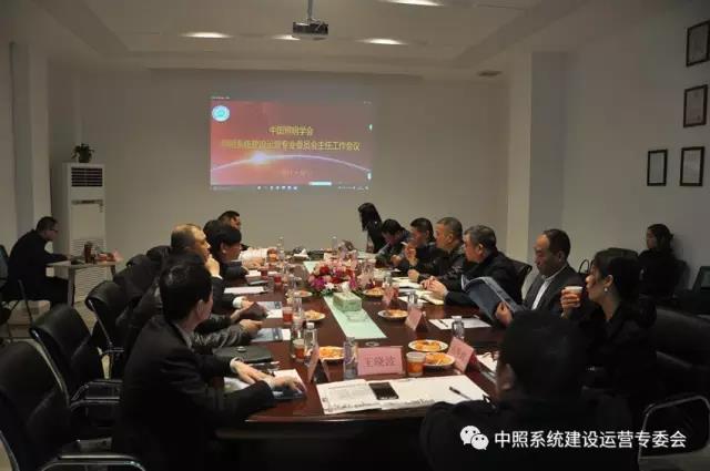 中炤係統專(zhuan)委會召開工(gong)作會(hui)議 確定重點工作