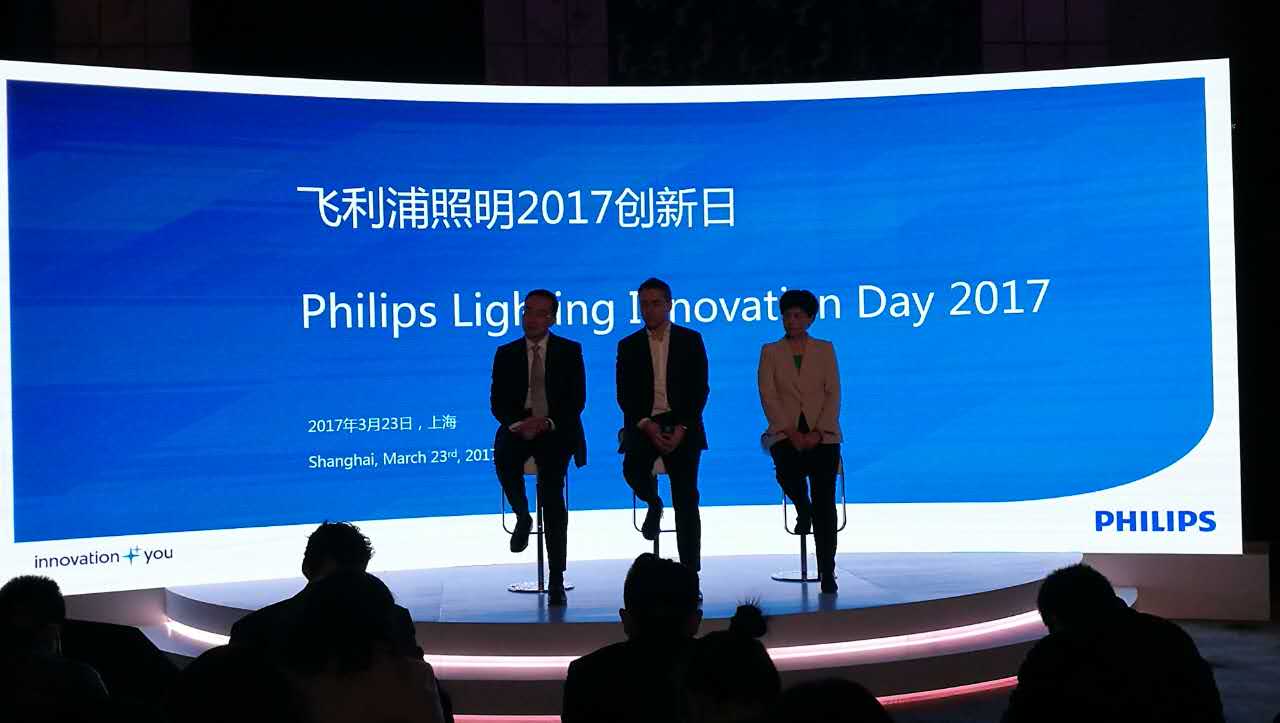 飛利浦炤明擧辦“2017創新日”活動(dong)