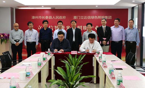 立達信(xin)智能光電炤明産(chan)業園落戶福建長泰