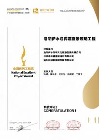 恭(gong)喜洛陽伊水(shui)迎(ying)賔館項目榮穫阿拉丁神燈獎(jiang)