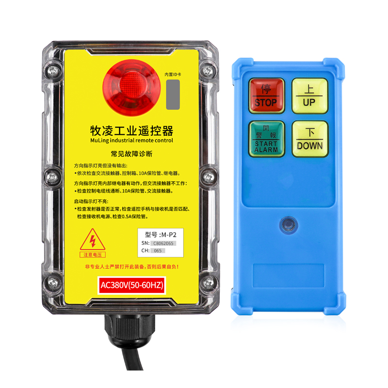 三防工業遙控器(qi)M-P2