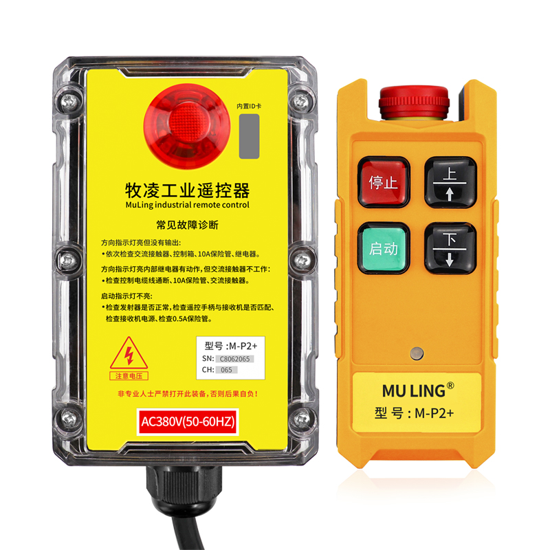三防工業遙控器M-P2+