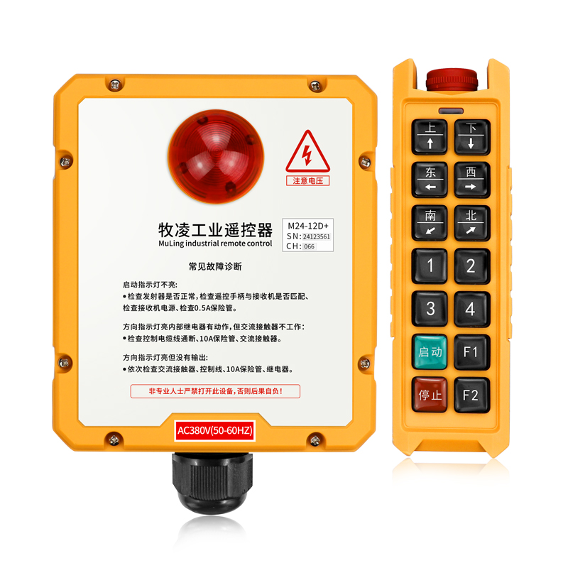 三(san)防工業遙控器M24-12D+