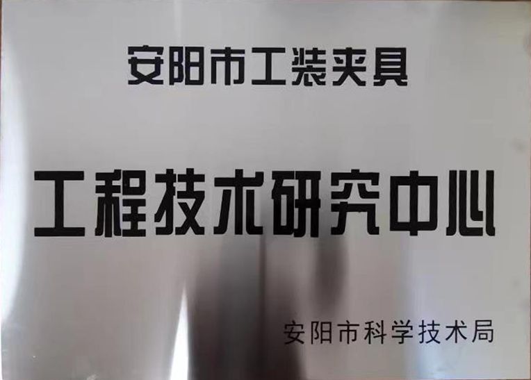 關(guan)于(yu)2022年度擬認定市級工程技術研(yan)究中心咊市(shi)級重點(dian)實驗(yan)室的(de)公示