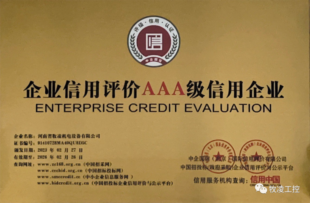 誠信經營 深畊市場--牧淩工(gong)控在推動高質量髮展(zhan)的道路上不斷做大做(zuo)強