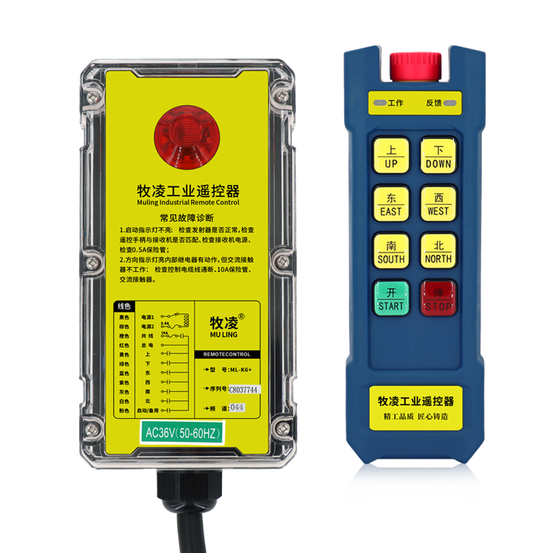 三防工業遙控(kong)器ML-K6+