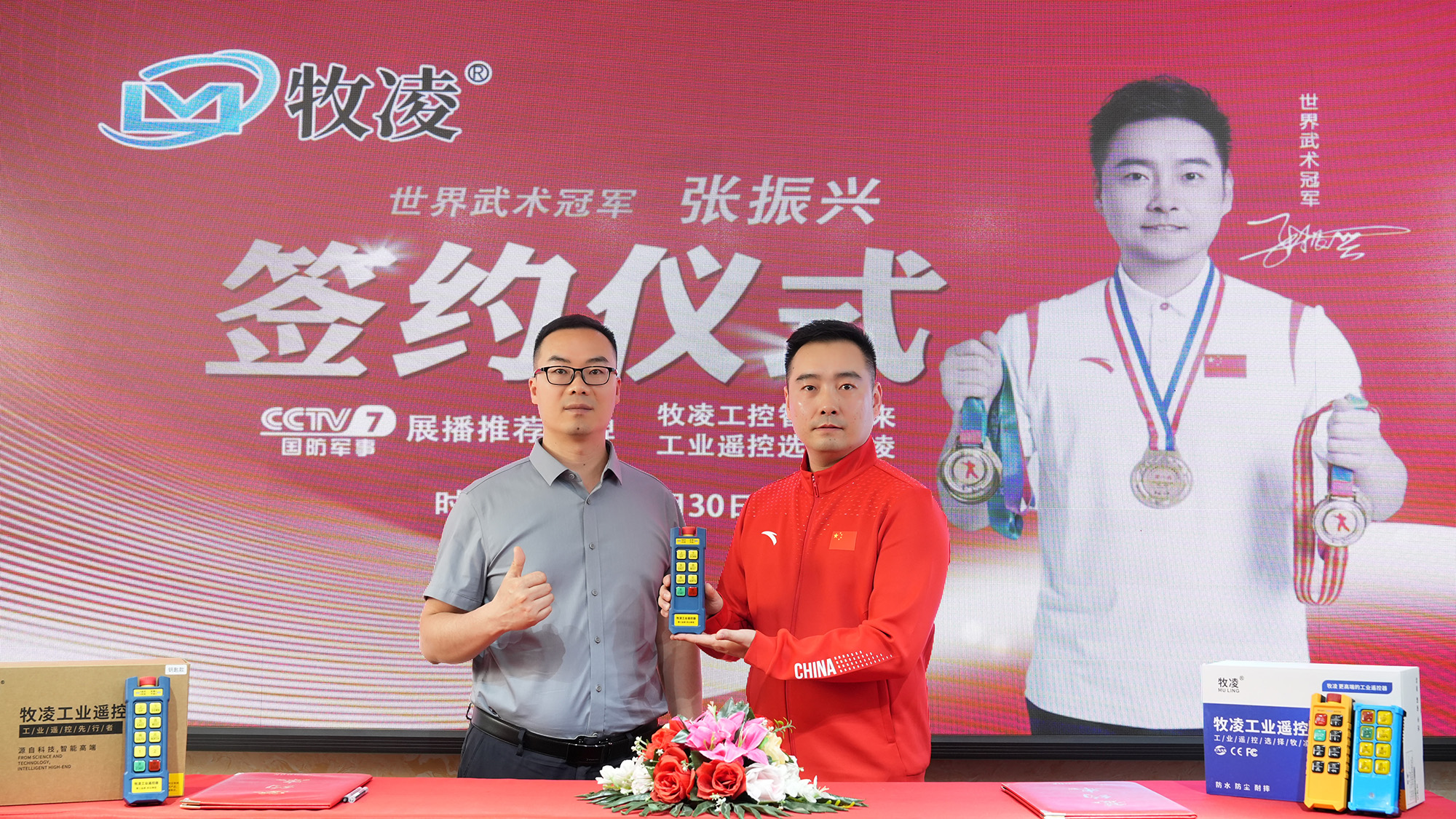 世界冠軍代言|助力牧淩工控品牌(pai)建設再上新高度