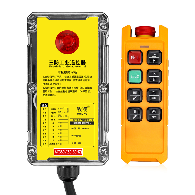 三防工業遙(yao)控(kong)器  ML-P6+