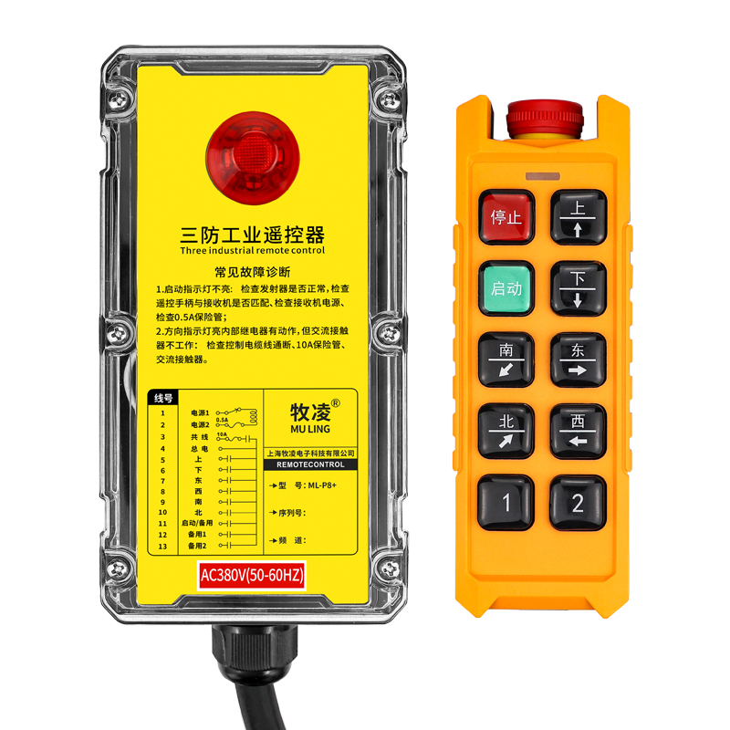 三防工業遙控器  ML-P8+