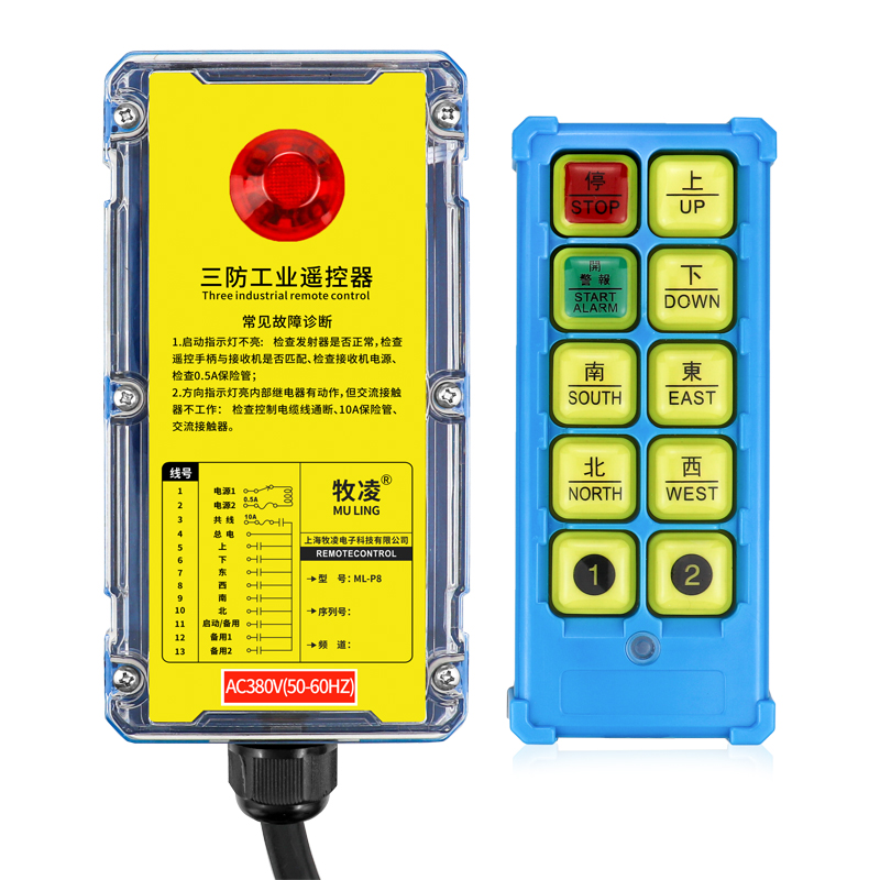 三(san)防(fang)工業遙控(kong)器  ML-P8